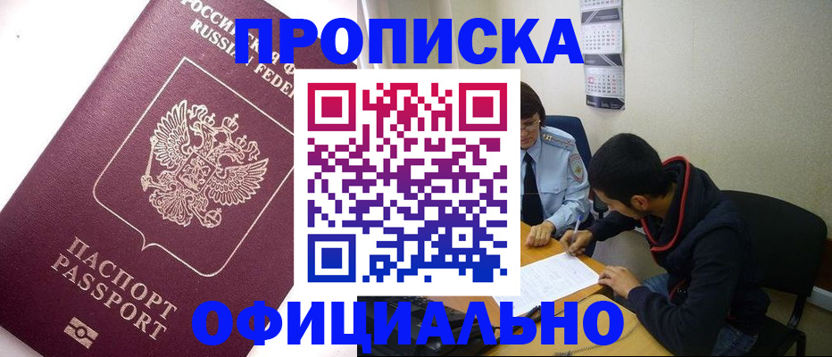 прописка для кредита в Гае