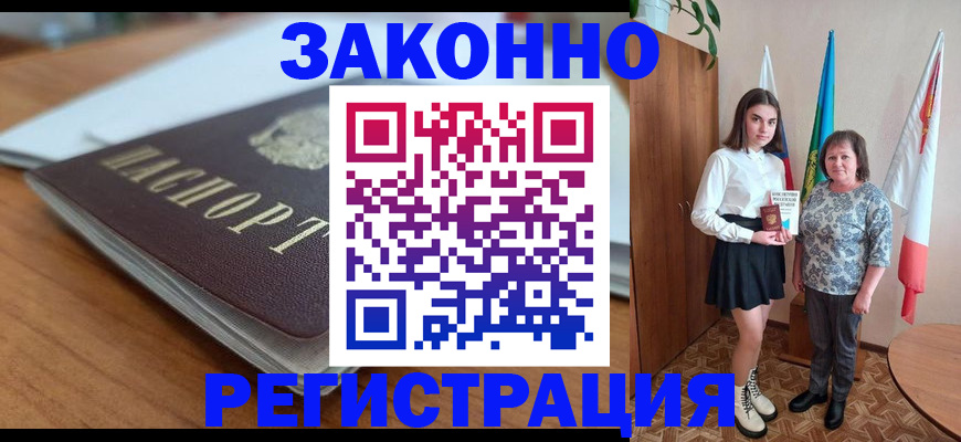 временная прописка в Гае