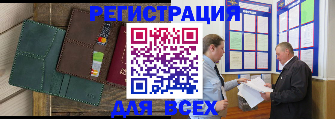 прописка штамп в Гае