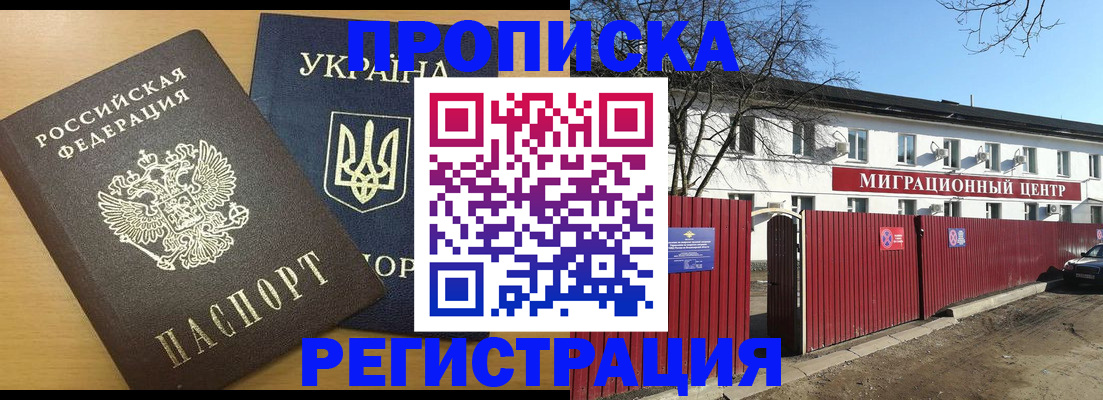 временная регистрация для школы в Гае