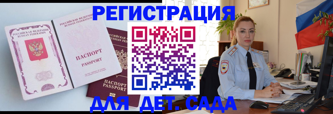временная регистрация для всех в Гае